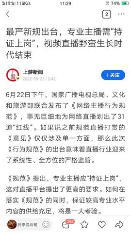 因为心动永远退了这号主播照片