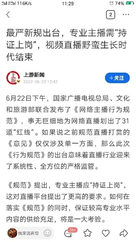 因为心动永远退了这号主播照片