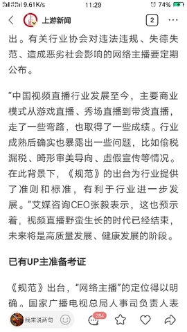 因为心动永远退了这号主播照片