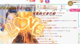 ゞ悠乐★婉儿つ主播照片
