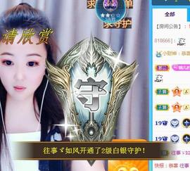 ゞ悠乐★婉儿つ主播照片