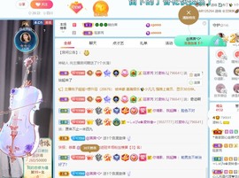 读书去了，有亿点忙主播照片