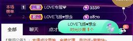 LOVE飞扬💝主播照片