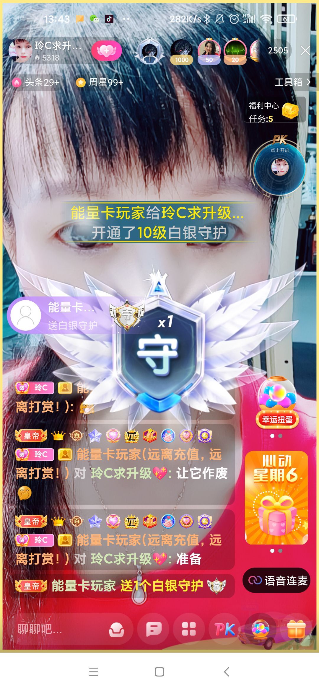 玲C感谢有你🎈🎈主播图片