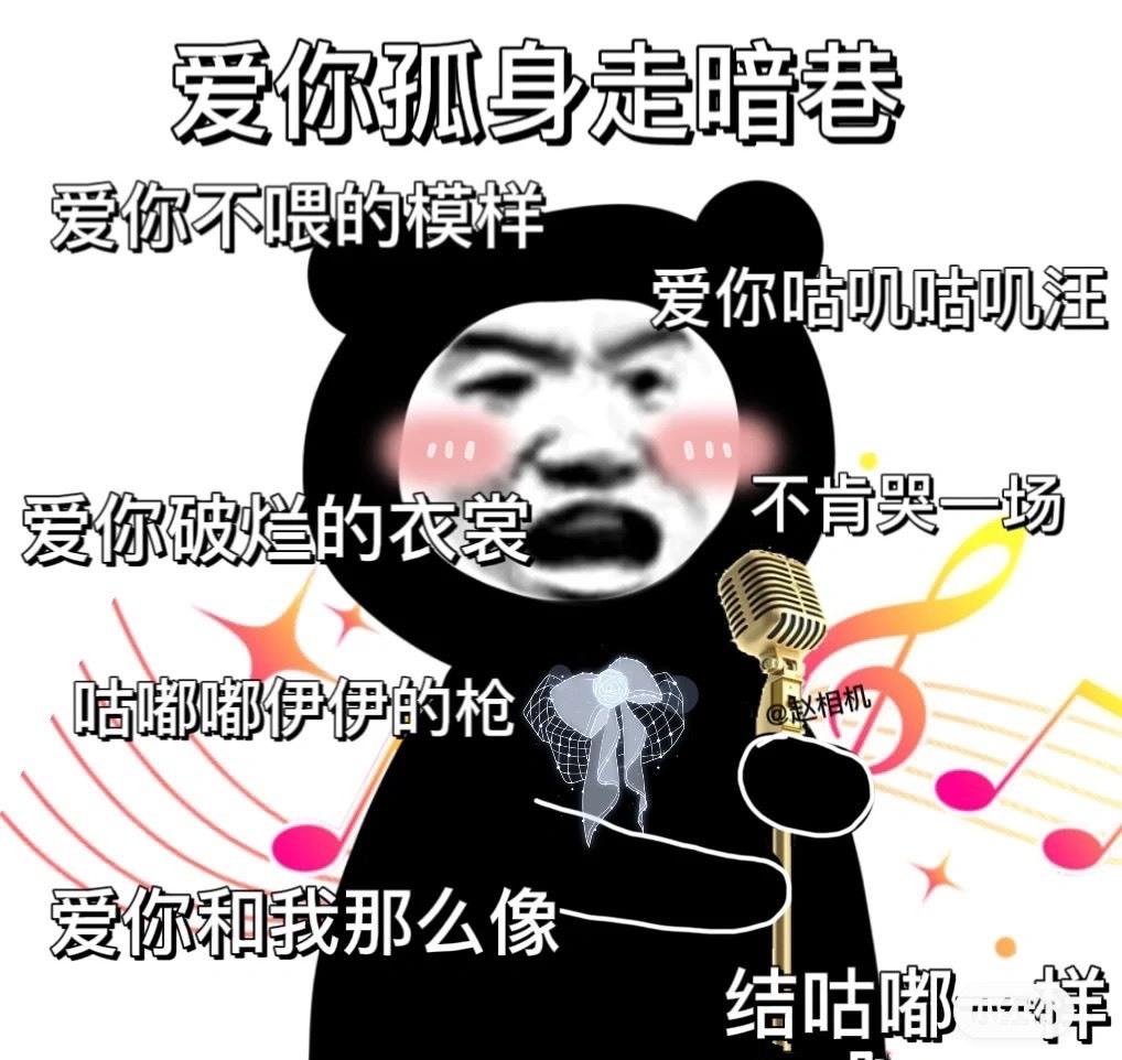 跑调嘉💟晚上见的图片
