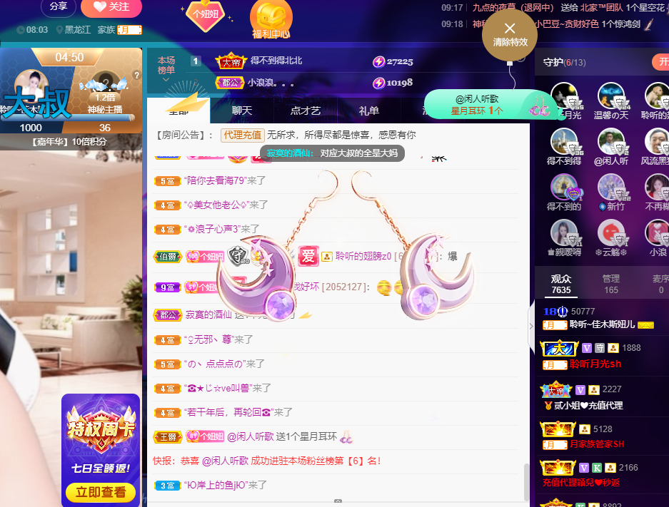 聆听~福妞儿的图片
