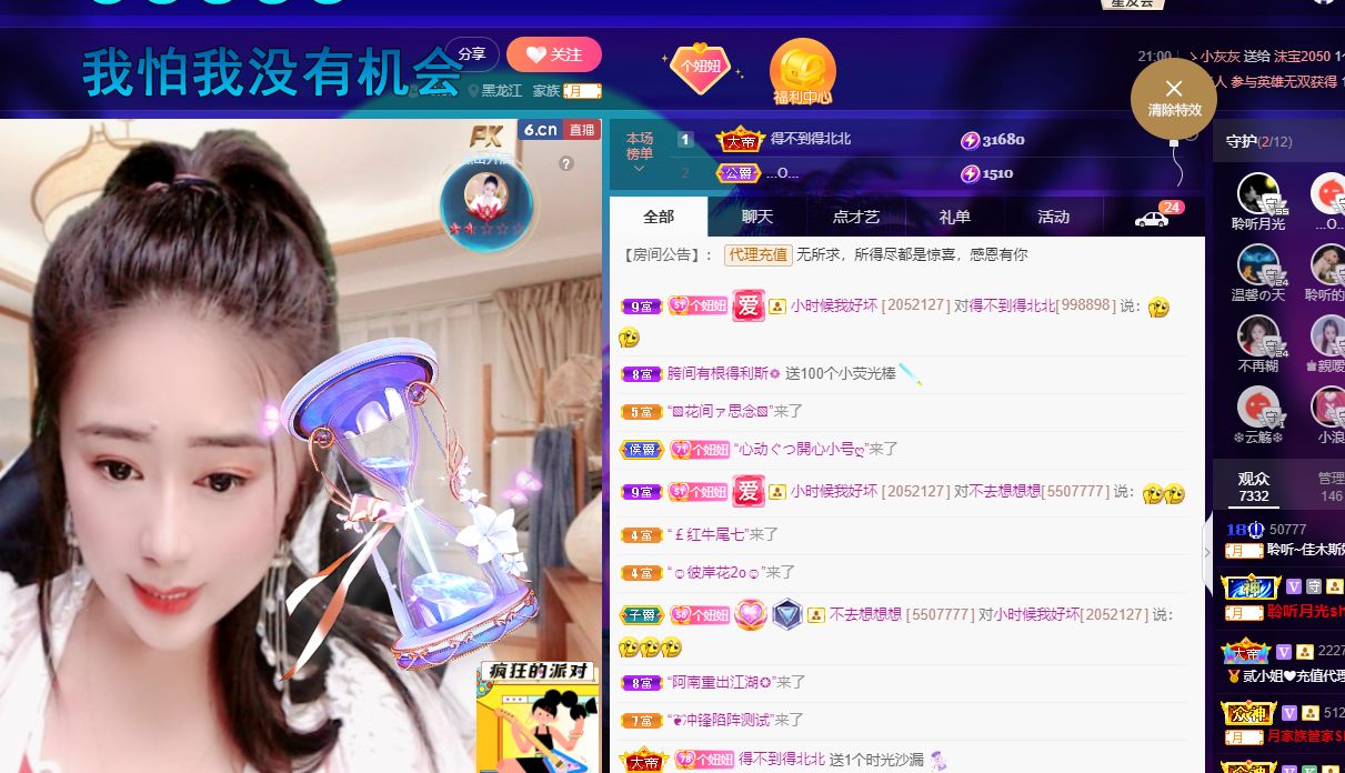 聆听~福妞儿的图片