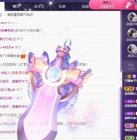 可馨✿一二布布🌸主播照片