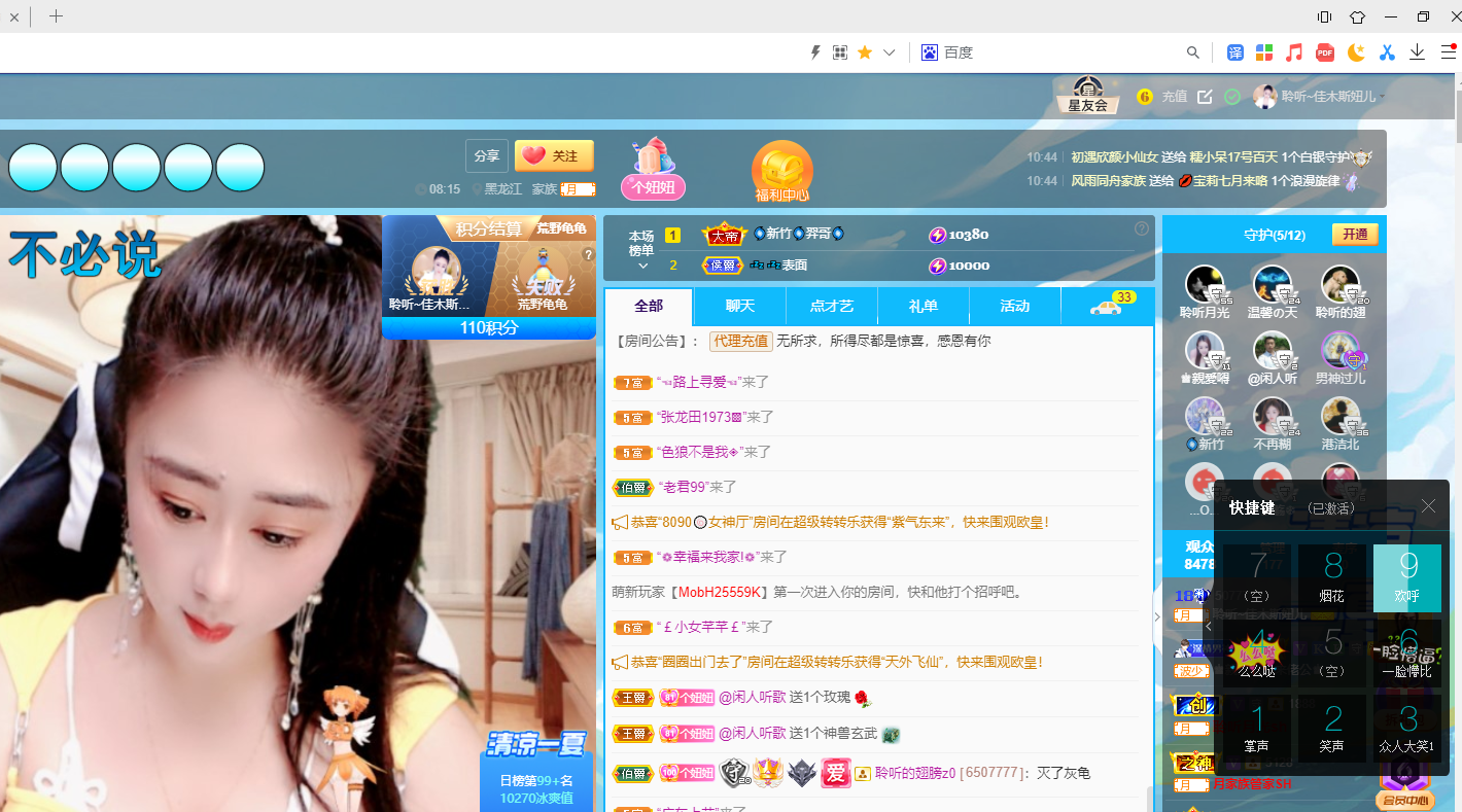 聆听~福妞儿的图片