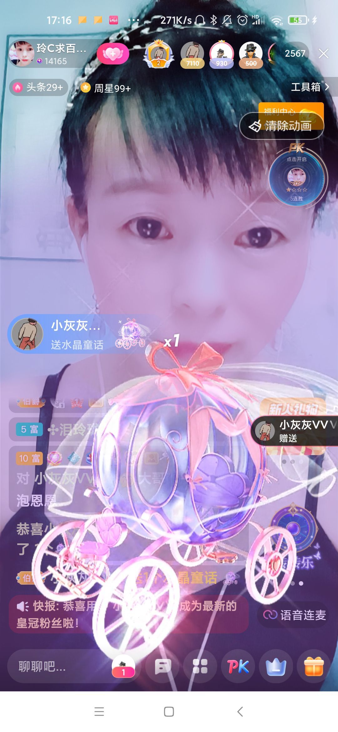 玲C感谢有你🎈🎈主播图片