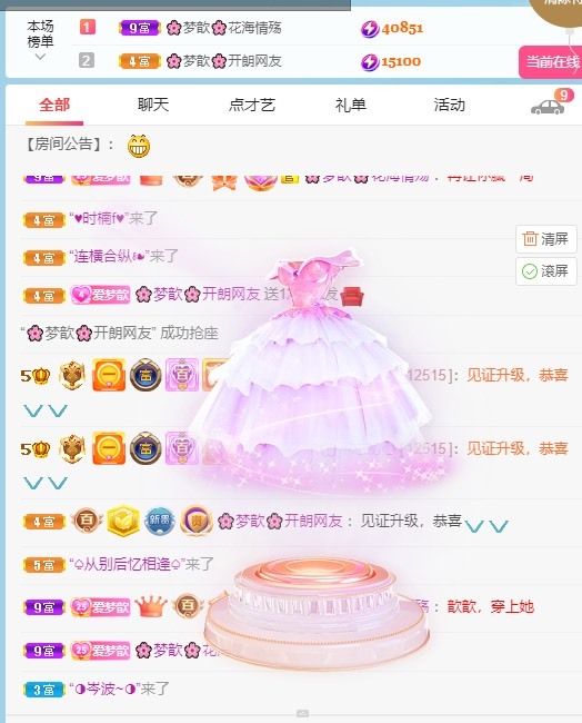 🌸梦歆🌸逐梦前行主播图片