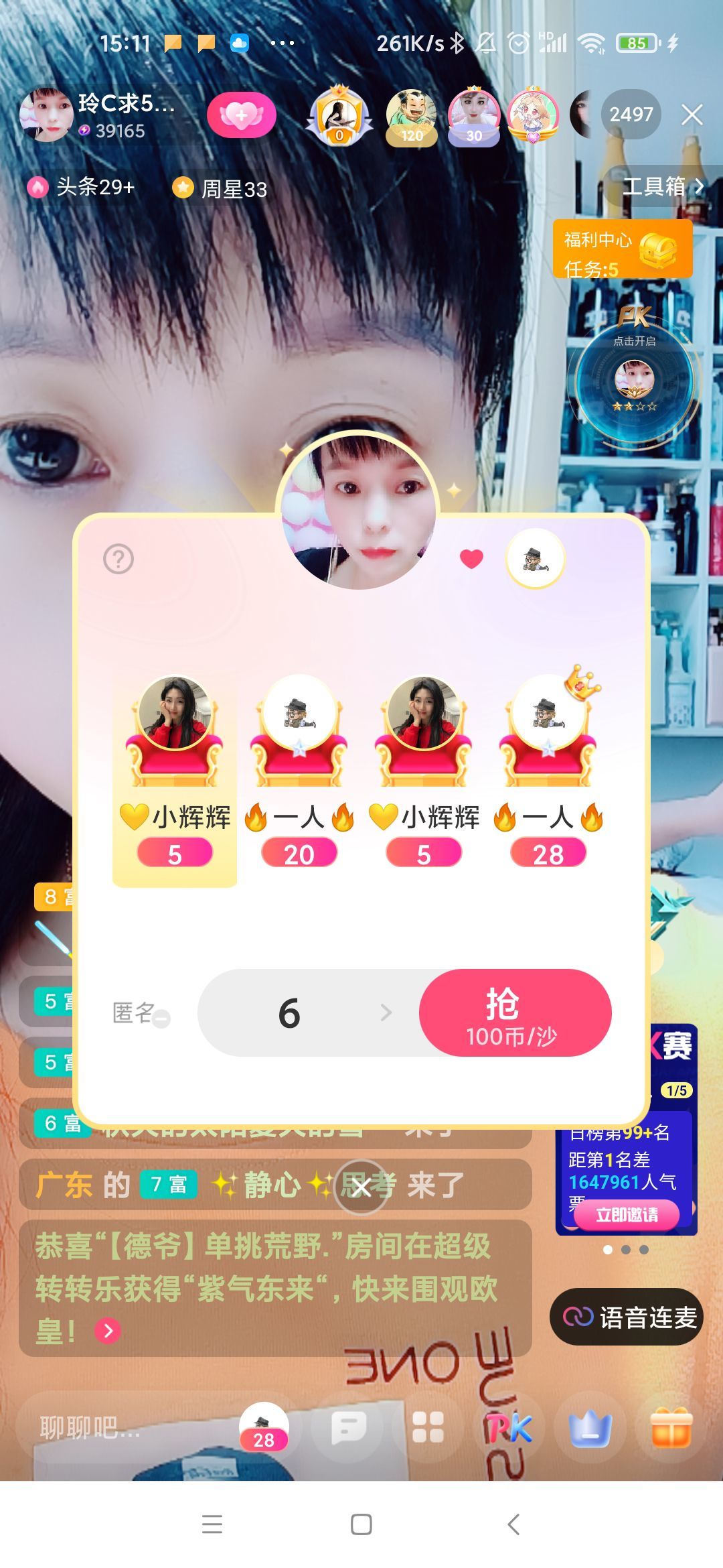 玲C感谢有你🎈🎈主播图片