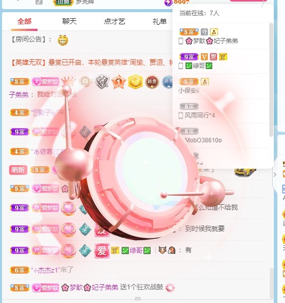 🌸梦歆🌸逐梦前行主播图片
