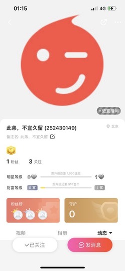 财神爷的小宝贝主播照片