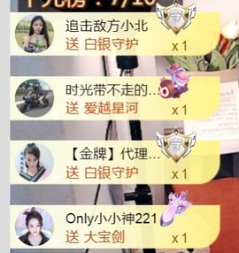 保护我方小北主播照片