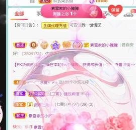 素雪小幸运主播照片
