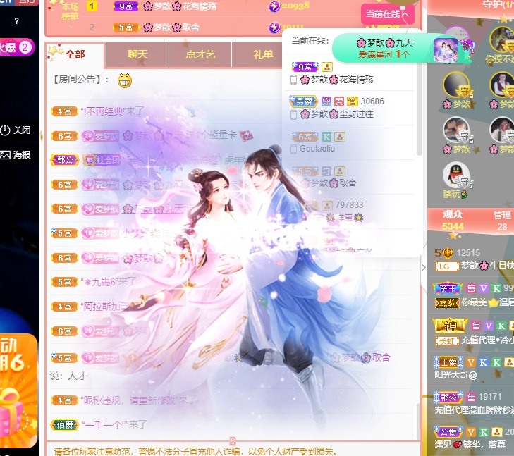 🌸梦歆🌸逐梦前行主播图片