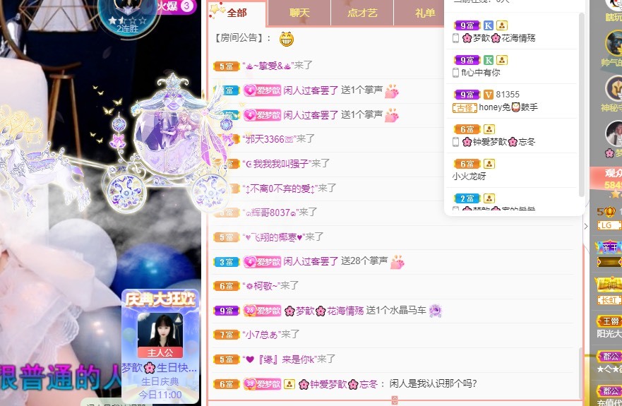 🌸梦歆🌸逐梦前行主播图片