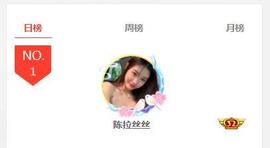 陈丝丝肚子疼休主播照片