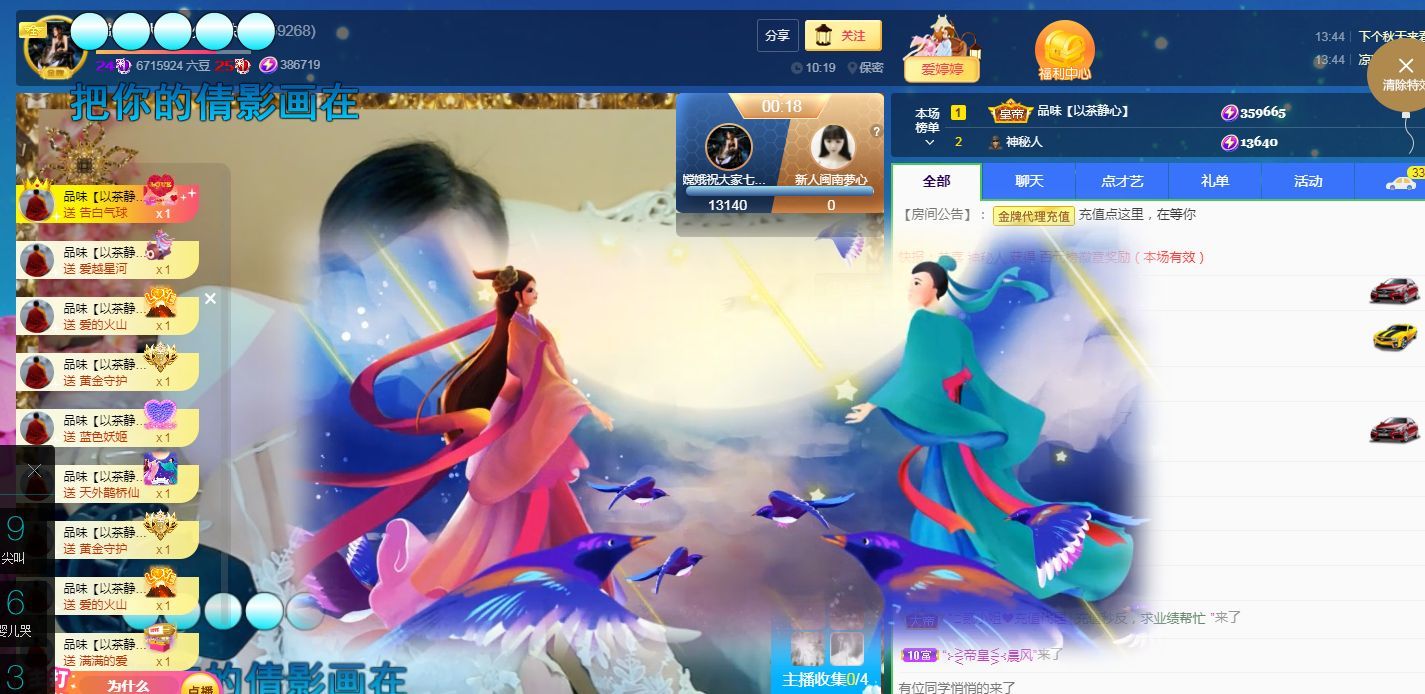 嫦娥师太主播图片