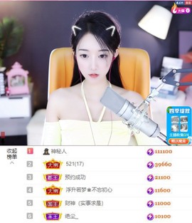 ♚艺琪♚充值代理主播照片