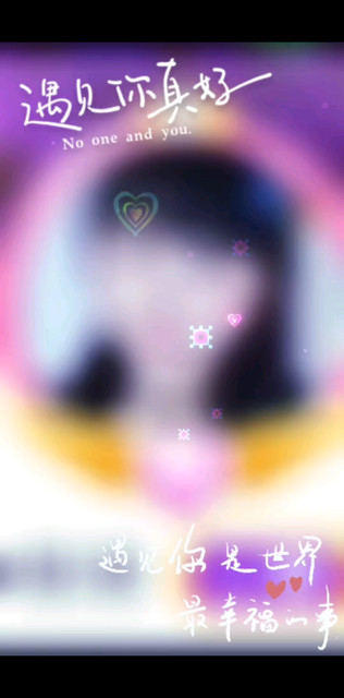 遇见你真好/色色/色