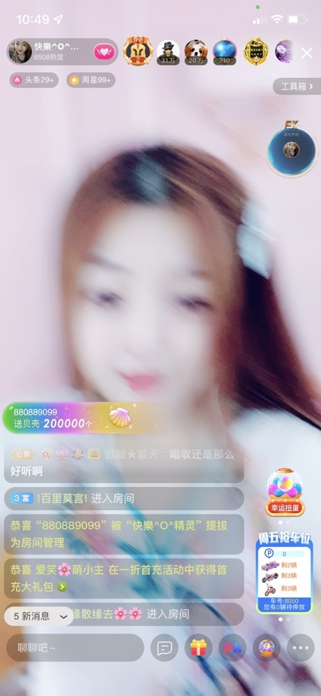 快樂^精灵主播图片