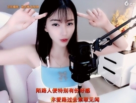 甜蜜未来乐在心怀主播照片