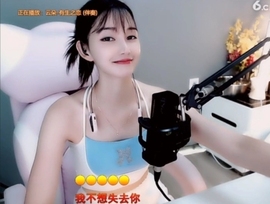 甜蜜未来乐在心怀主播照片