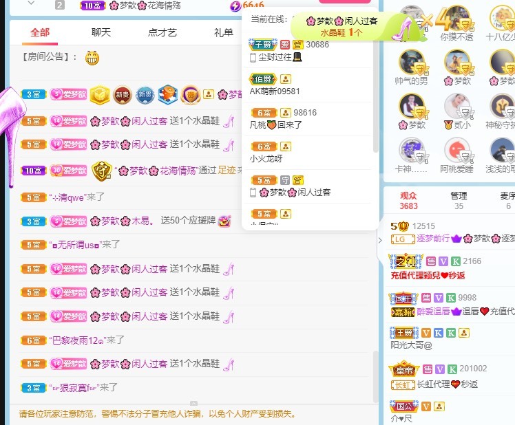 🌸梦歆🌸逐梦前行主播图片