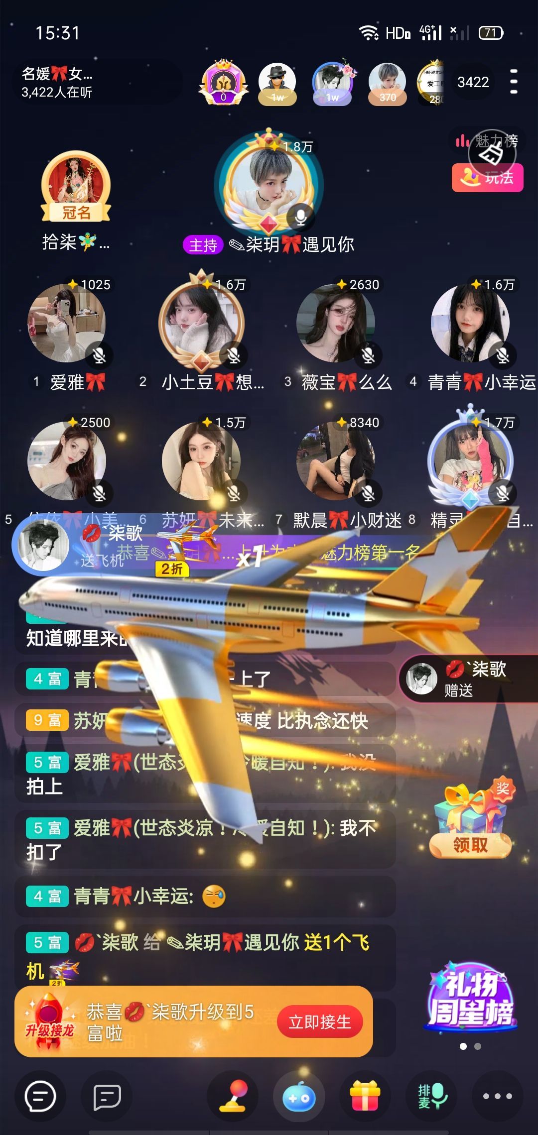 ✎柒玥🎀遇见主播照片