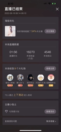 近视又散光主播照片