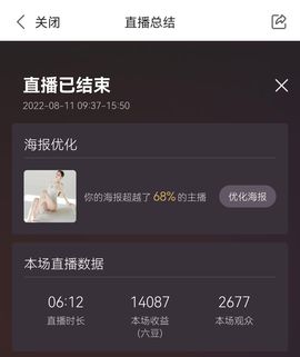 夏至🌸等我回来主播照片