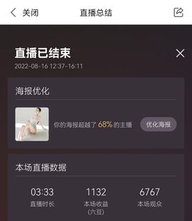 夏至🌸等我回来主播照片