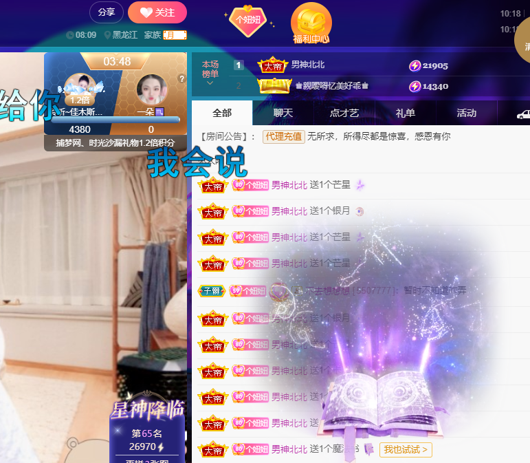 聆听~福妞儿的图片