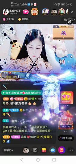 埊城小中医主播照片