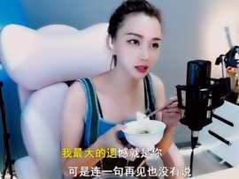 甜蜜未来乐在心怀主播照片