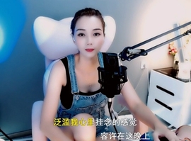 甜蜜未来乐在心怀主播照片