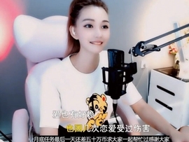 甜蜜未来乐在心怀主播照片