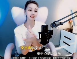 甜蜜未来乐在心怀主播照片
