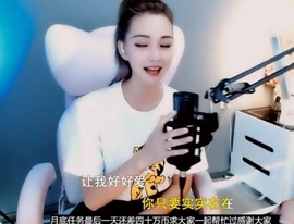 甜蜜未来乐在心怀主播照片