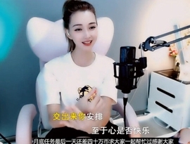 甜蜜未来乐在心怀主播照片
