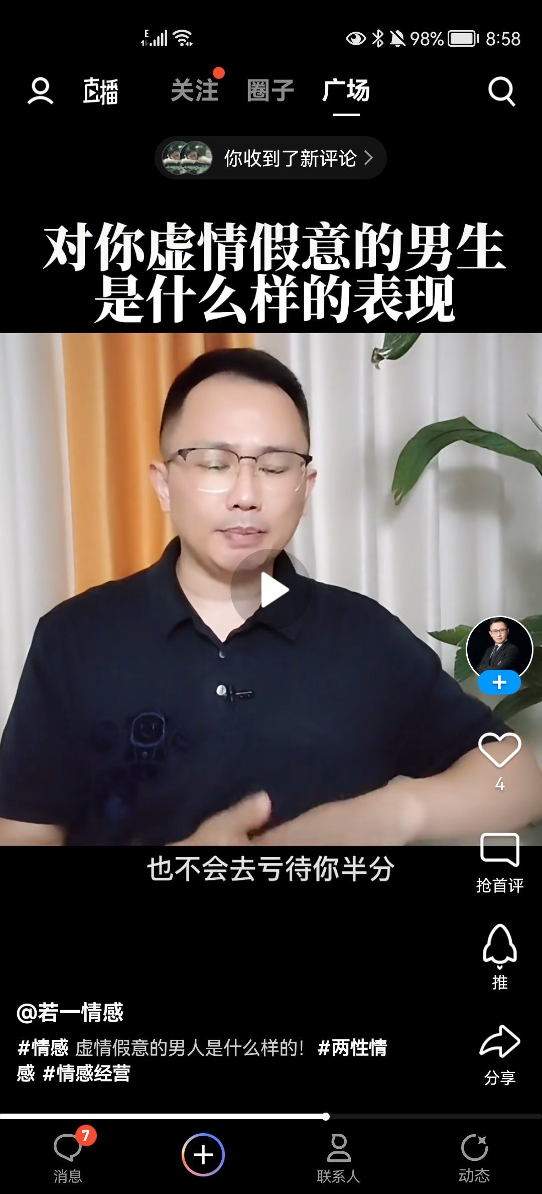 没有自我道就出现了主播照片