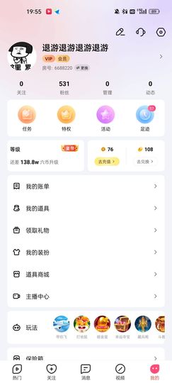 退网再玩剁手主播照片