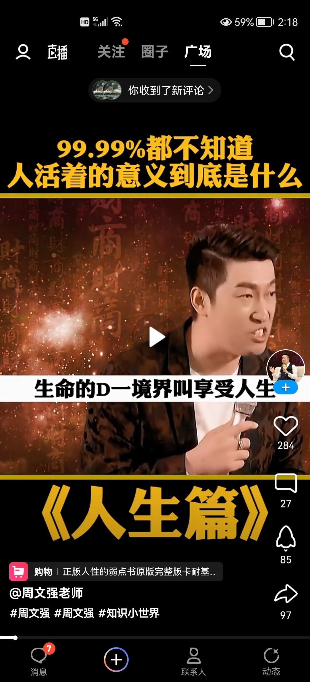 没有自我道就出现了主播照片