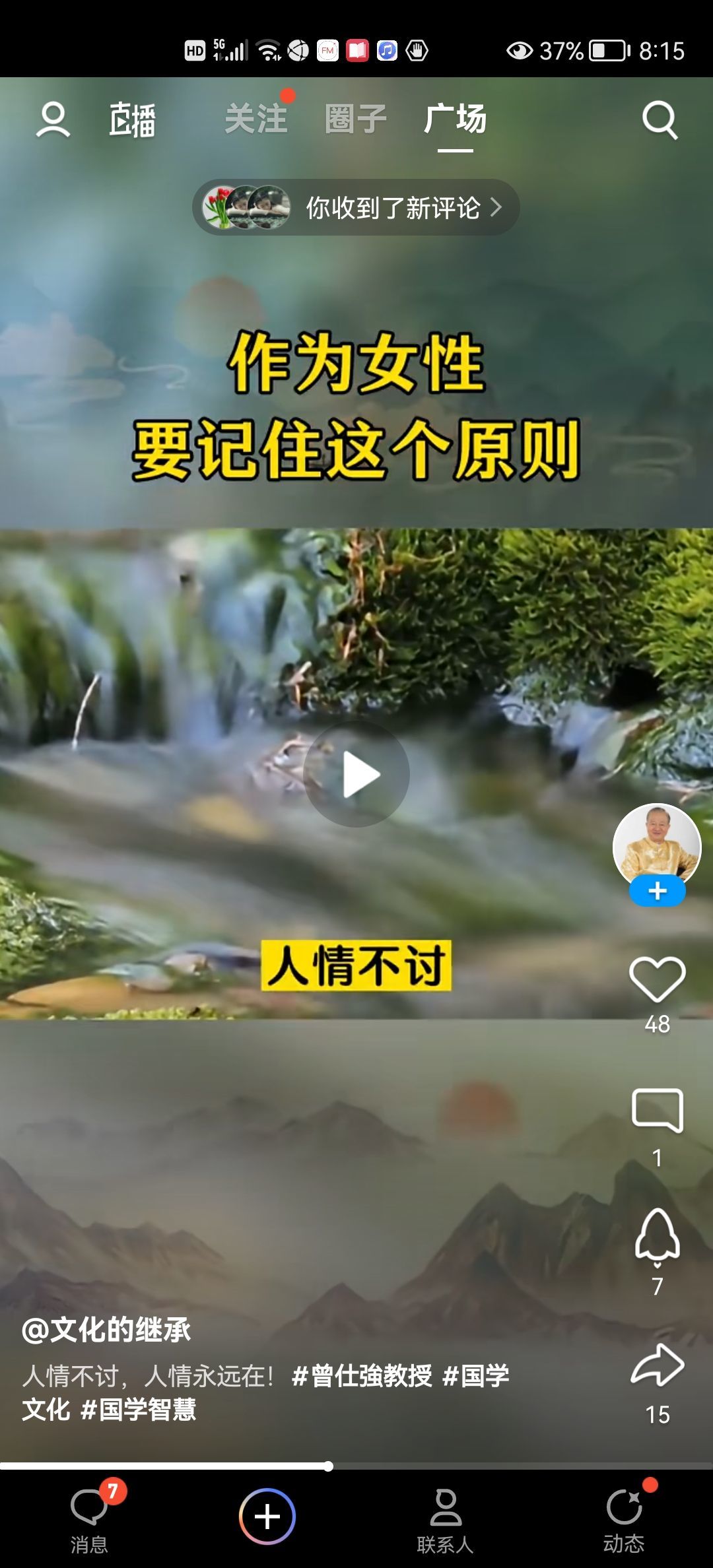 没有自我道就出现了主播照片