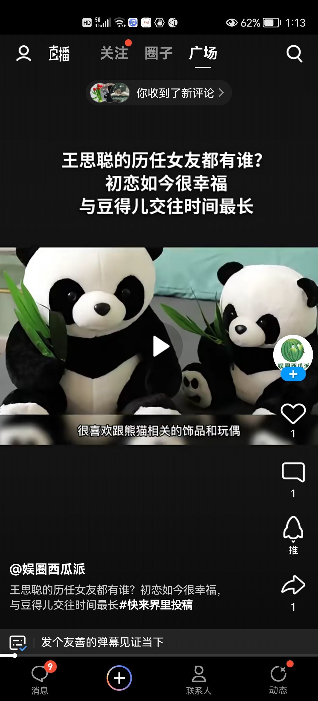 没有自我道就出现了主播照片