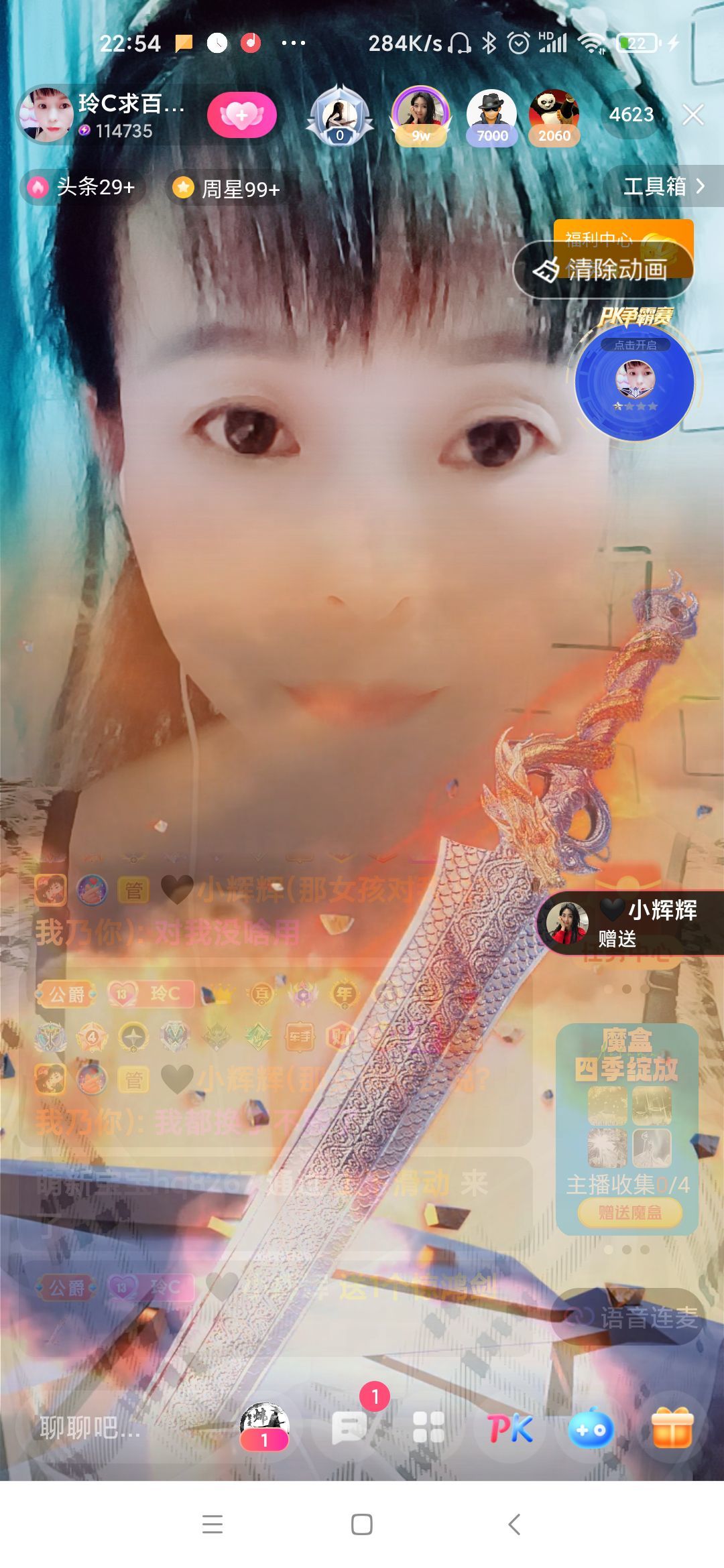 玲C感谢有你🎈🎈主播图片