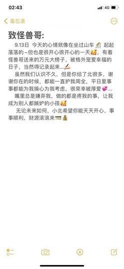 保护我方小北主播照片