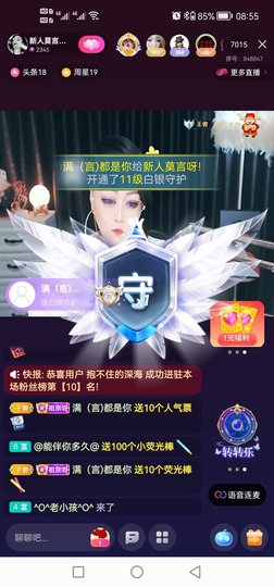 莫言贺二娃哥荣升帝尊主播照片